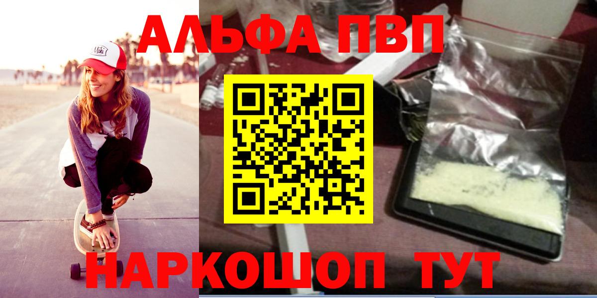 Alpha PVP  Вход с VPN  А ПВП крисы CK  APVP СК  Лесосибирск  A-PVP Crystall 
