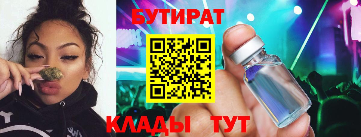 Бутират вода Лесосибирск