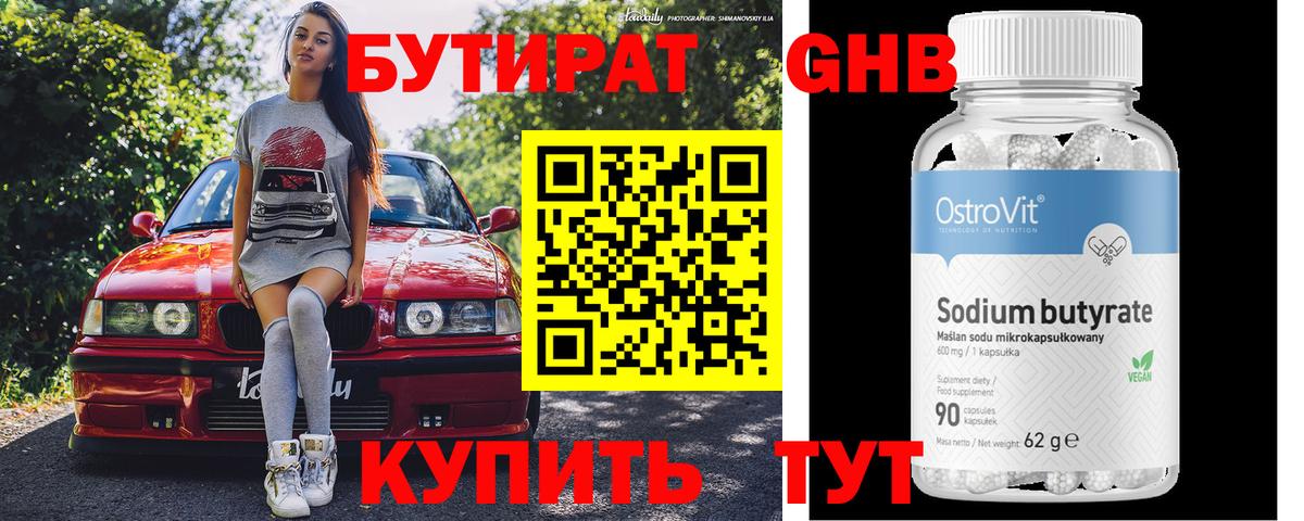 Лесосибирск  Бутират  Вход с VPN  Бутират буратино 