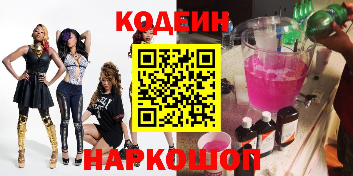 Кодеиновый сироп Lean напиток Lean (лин) Лесосибирск