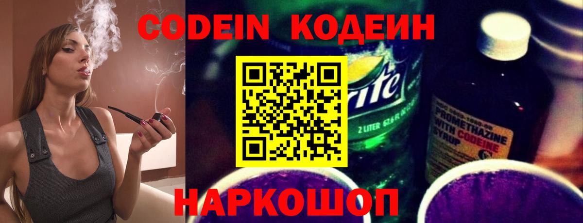 Лесосибирск  Кодеиновый сироп Lean Purple Drank  Вход с VPN 