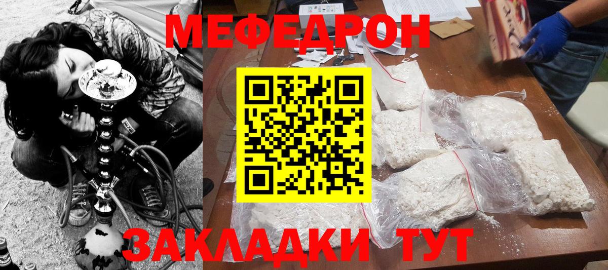 МЯУ-МЯУ мяу мяу  Вход с VPN  Лесосибирск  Мефедрон  Меф кристаллы  Мефедрон 