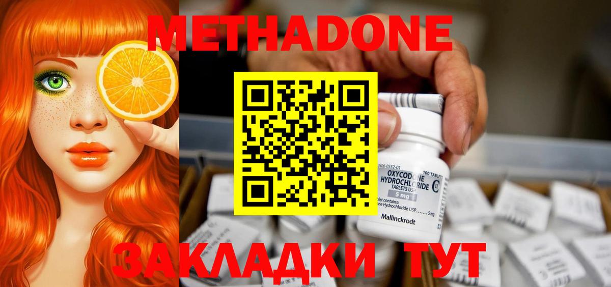 МЕТАДОН кристалл  Метадон methadone  даркнет клад  Вход с VPN  Лесосибирск 